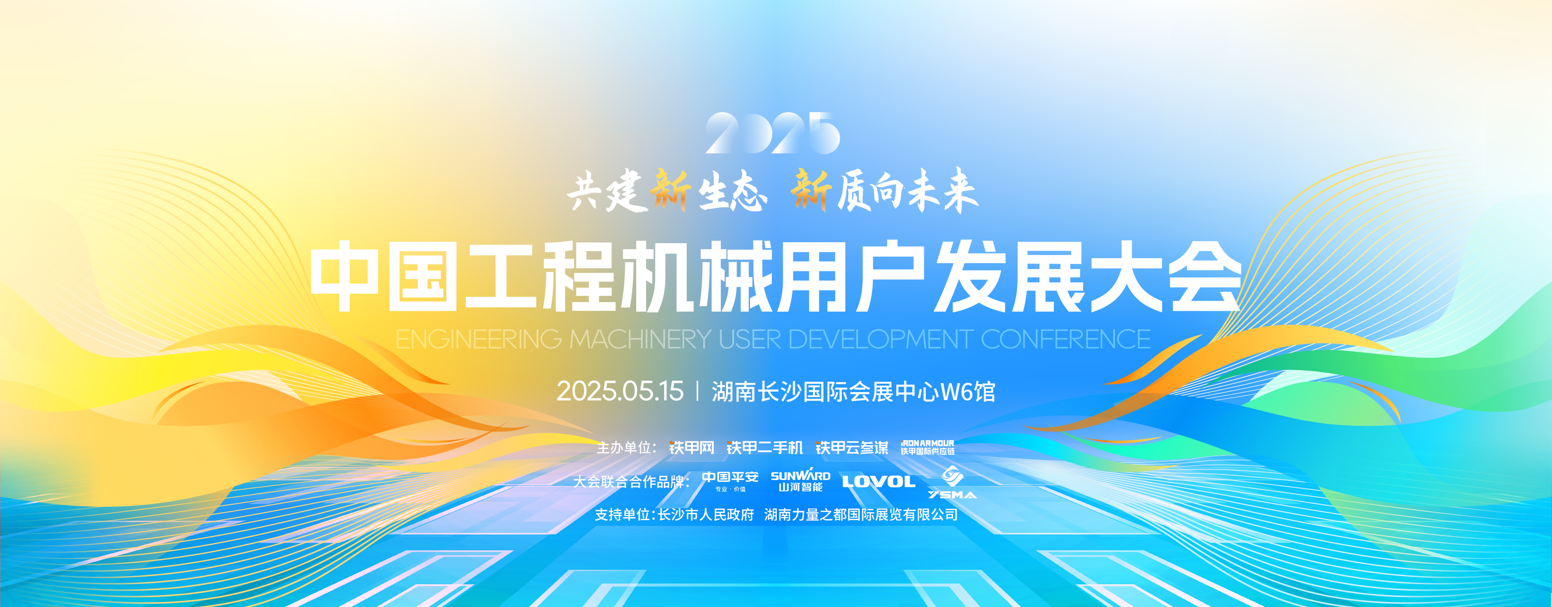 大会现场
