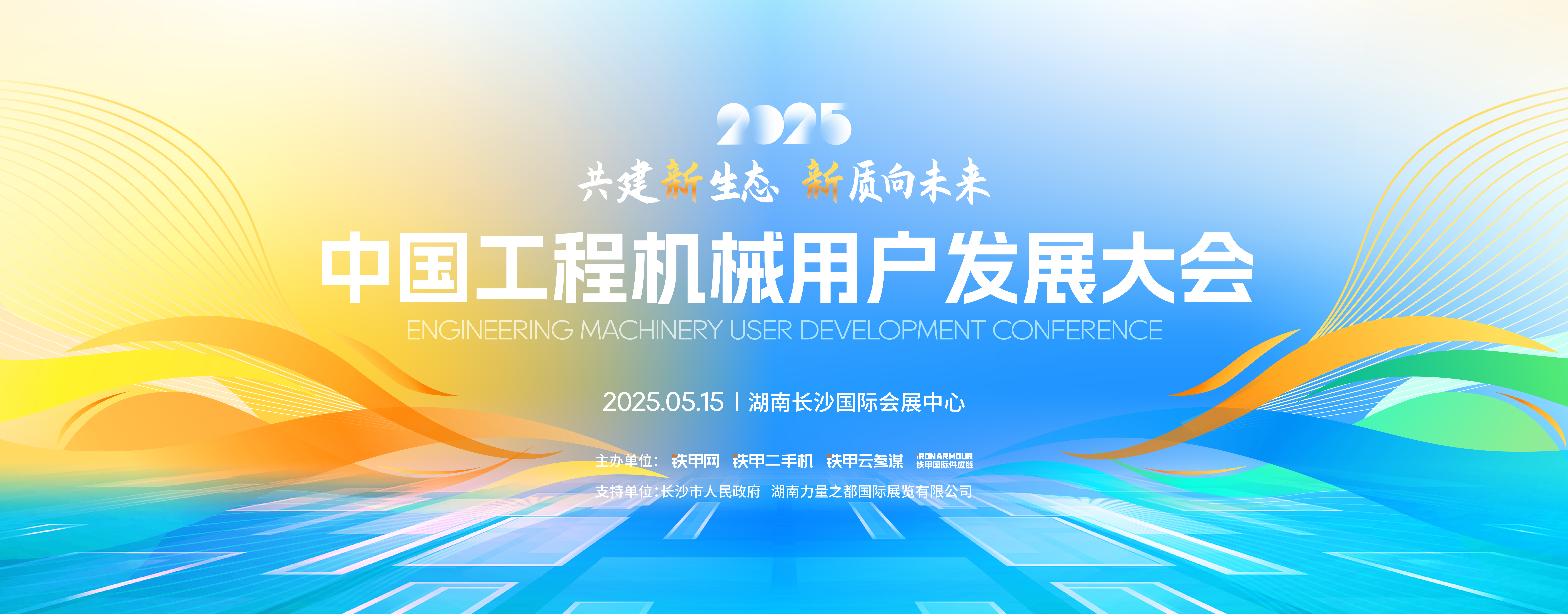 大会现场